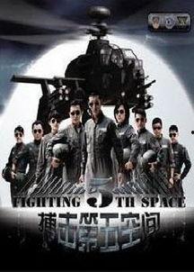 在线观看第五空间 全集,揭秘科技前沿的神秘世界  第1张